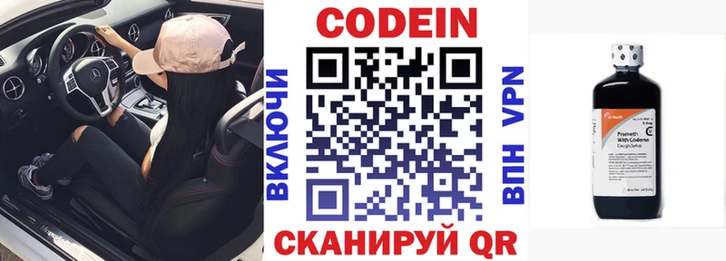 Codein напиток Lean (лин)  купить  цена  Чердынь 
